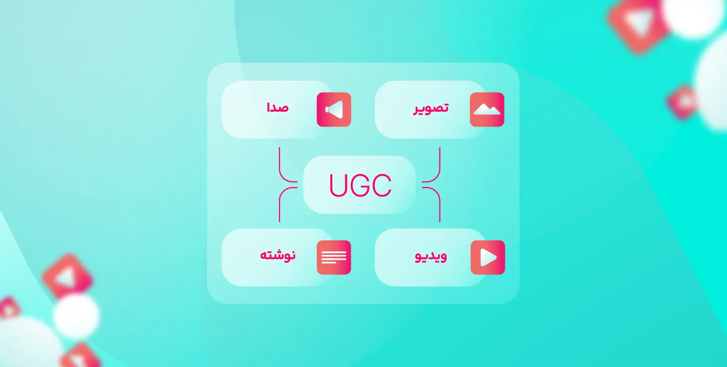 ugc چیست